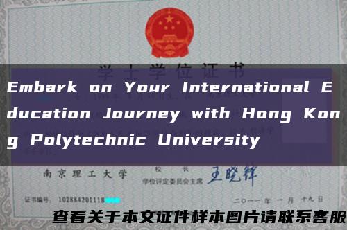 Embark on Your International Education Journey with Hong Kong Polytechnic University缩略图