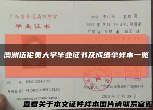 澳洲伍伦贡大学毕业证书及成绩单样本一览缩略图