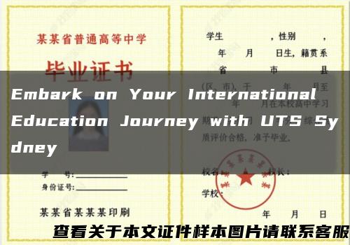 Embark on Your International Education Journey with UTS Sydney缩略图