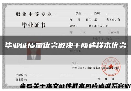 毕业证质量优劣取决于所选样本优劣缩略图