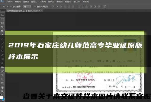 2019年石家庄幼儿师范高专毕业证原版样本展示缩略图