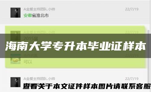 海南大学专升本毕业证样本缩略图