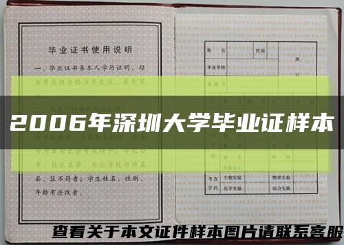 2006年深圳大学毕业证样本缩略图