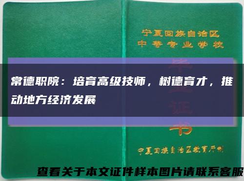 常德职院：培育高级技师，树德育才，推动地方经济发展缩略图