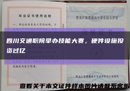 四川交通职院举办技能大赛，硬件设施投资过亿缩略图