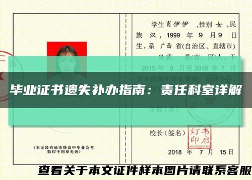 毕业证书遗失补办指南：责任科室详解缩略图