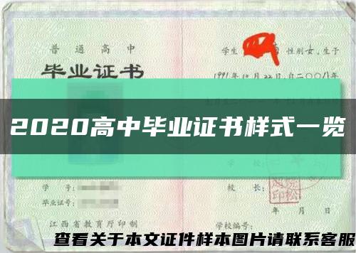 2020高中毕业证书样式一览缩略图