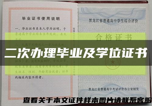 二次办理毕业及学位证书缩略图