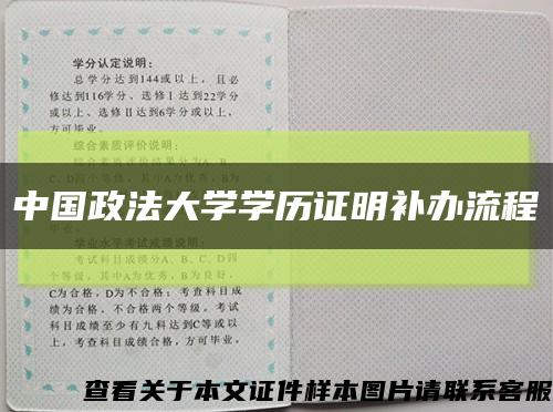 中国政法大学学历证明补办流程缩略图