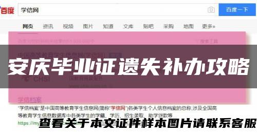 安庆毕业证遗失补办攻略缩略图