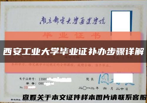 西安工业大学毕业证补办步骤详解缩略图