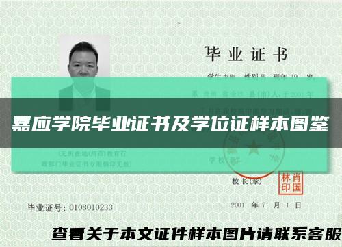 嘉应学院毕业证书及学位证样本图鉴缩略图