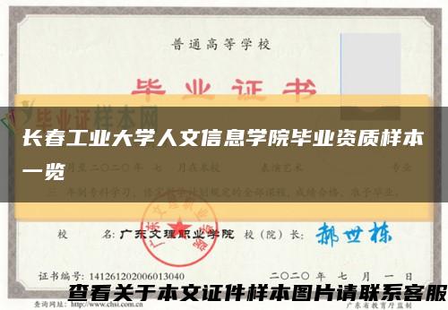 长春工业大学人文信息学院毕业资质样本一览缩略图