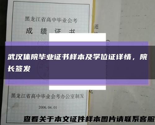 武汉体院毕业证书样本及学位证详情，院长签发缩略图