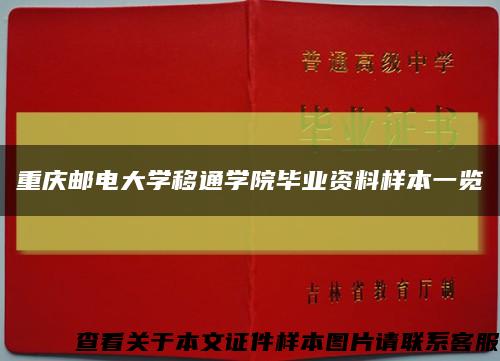 重庆邮电大学移通学院毕业资料样本一览缩略图