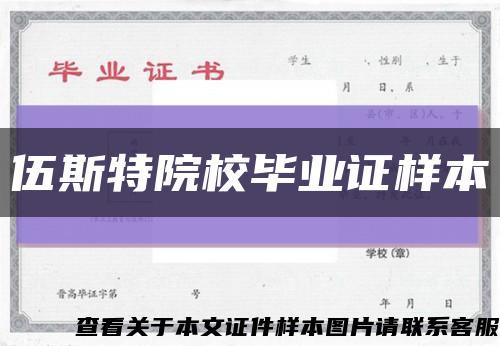 伍斯特院校毕业证样本缩略图