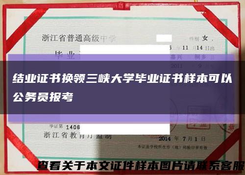 结业证书换领三峡大学毕业证书样本可以公务员报考缩略图