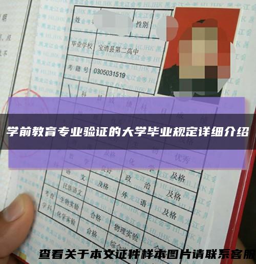 学前教育专业验证的大学毕业规定详细介绍缩略图