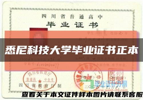 悉尼科技大学毕业证书正本缩略图