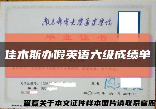 佳木斯办假英语六级成绩单缩略图