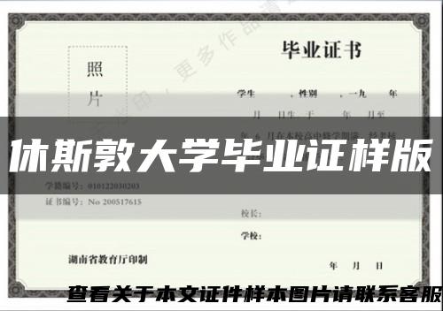 休斯敦大学毕业证样版缩略图