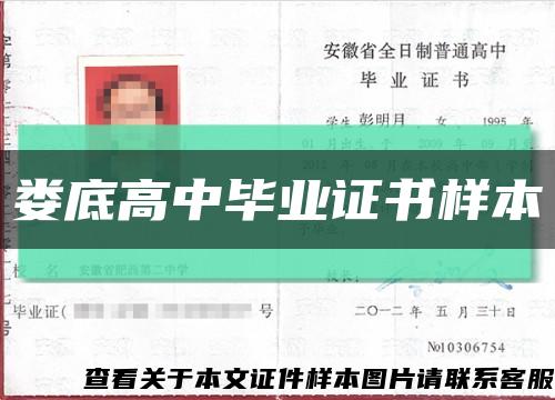 娄底高中毕业证书样本缩略图