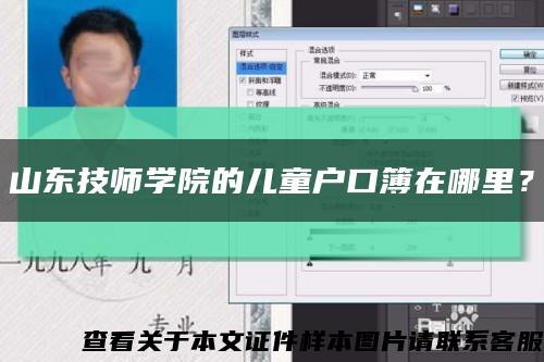 山东技师学院的儿童户口簿在哪里？缩略图