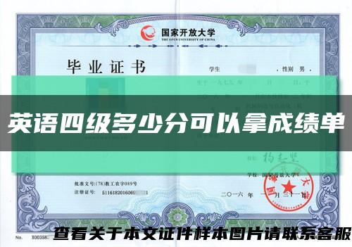 英语四级多少分可以拿成绩单缩略图