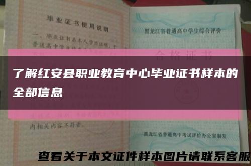 了解红安县职业教育中心毕业证书样本的全部信息缩略图