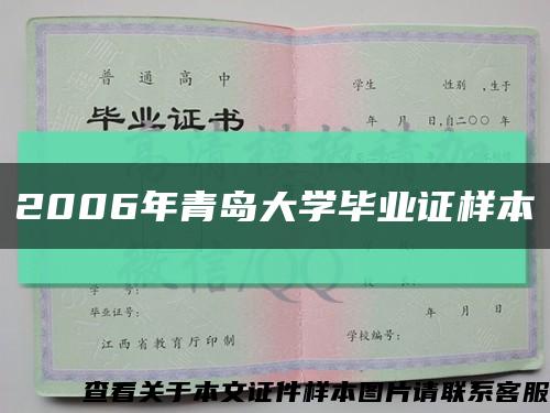 2006年青岛大学毕业证样本缩略图