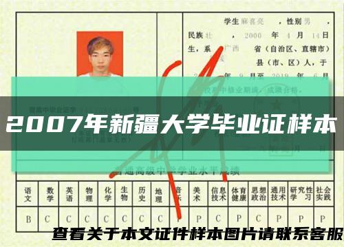 2007年新疆大学毕业证样本缩略图