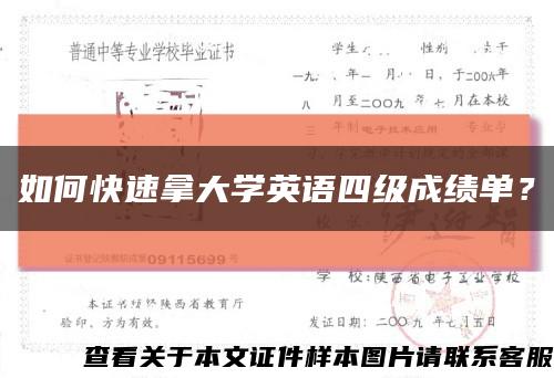 如何快速拿大学英语四级成绩单？缩略图