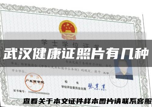 武汉健康证照片有几种缩略图