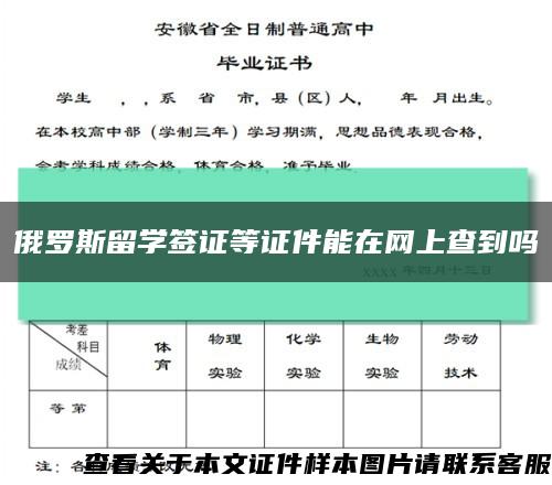 俄罗斯留学签证等证件能在网上查到吗缩略图