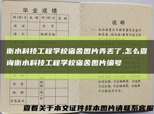 衡水科技工程学校宿舍图片弄丢了,怎么查询衡水科技工程学校宿舍图片编号缩略图