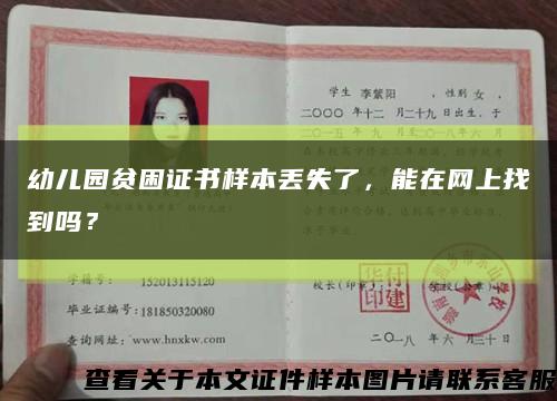 幼儿园贫困证书样本丢失了，能在网上找到吗？缩略图