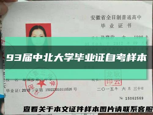 93届中北大学毕业证自考样本缩略图