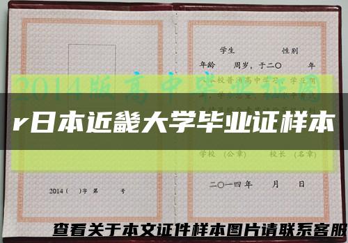 r日本近畿大学毕业证样本缩略图