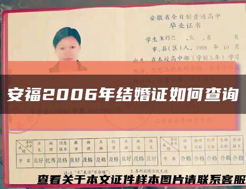 安福2006年结婚证如何查询缩略图