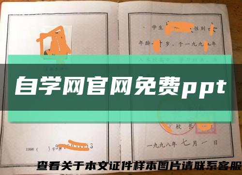 自学网官网免费ppt缩略图