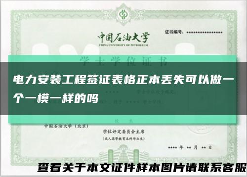 电力安装工程签证表格正本丢失可以做一个一模一样的吗缩略图