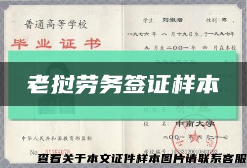 老挝劳务签证样本缩略图