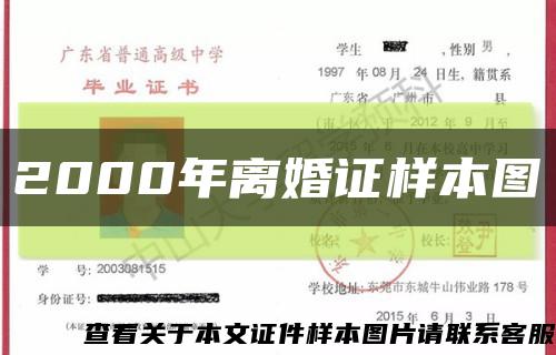 2000年离婚证样本图缩略图