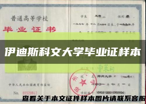 伊迪斯科文大学毕业证样本缩略图