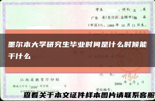 墨尔本大学研究生毕业时间是什么时候能干什么缩略图