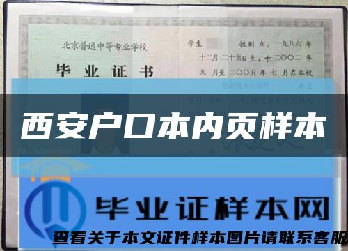 西安户口本内页样本缩略图