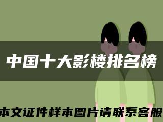 中国十大影楼排名榜缩略图