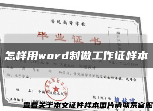 怎样用word制做工作证样本缩略图