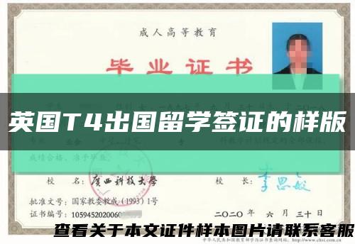 英国T4出国留学签证的样版缩略图