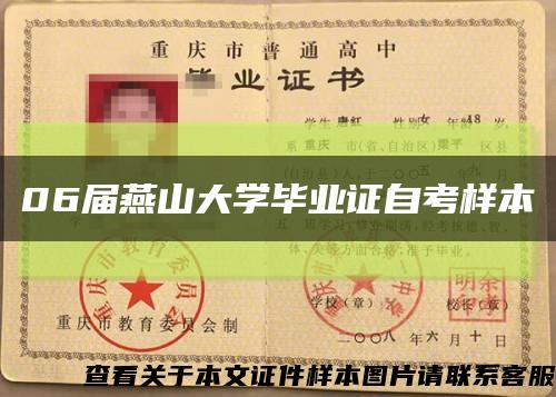 06届燕山大学毕业证自考样本缩略图